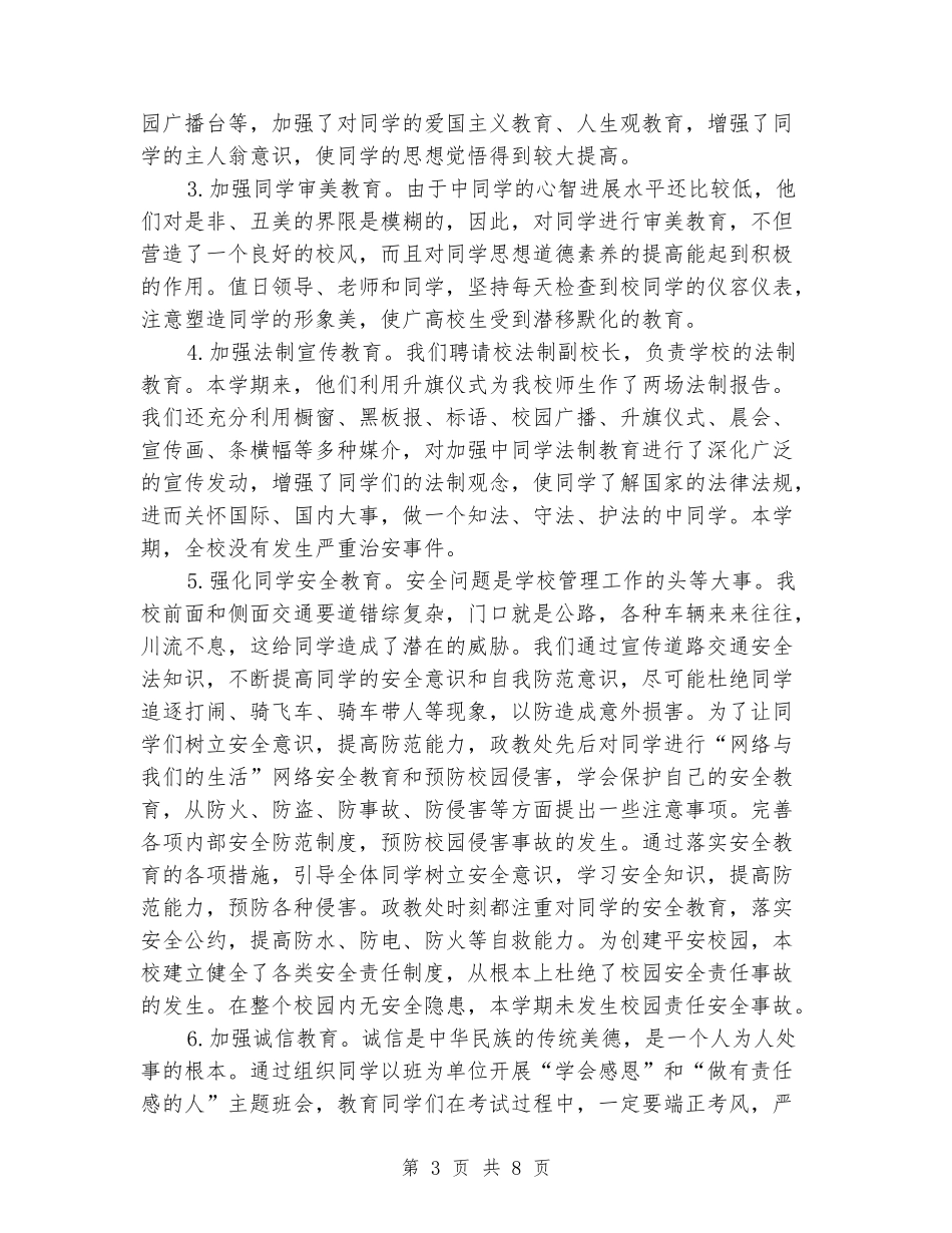 2024初中政教处工作总结_第3页