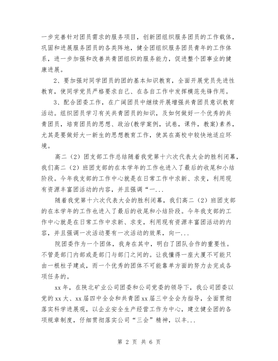 2024年团委组织部的新年度工作计划与2024年团市委机关建设工作计划范文汇编_第2页