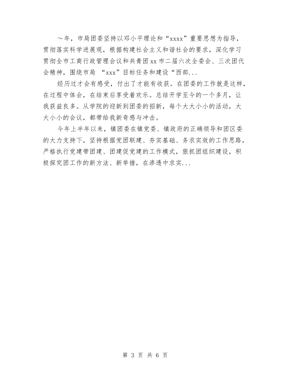 2024年团委组织部的新年度工作计划与2024年团市委机关建设工作计划范文汇编_第3页