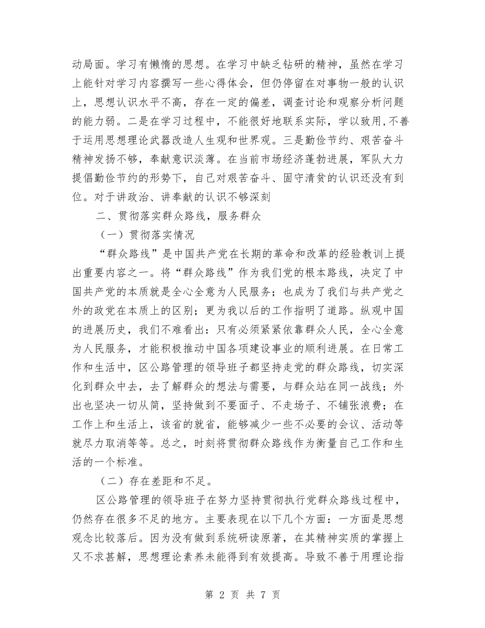 公路管理局领导班子分析材料_第2页