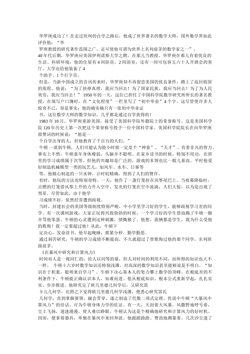 有志者事竟成的7个经典名人事例 _第2页