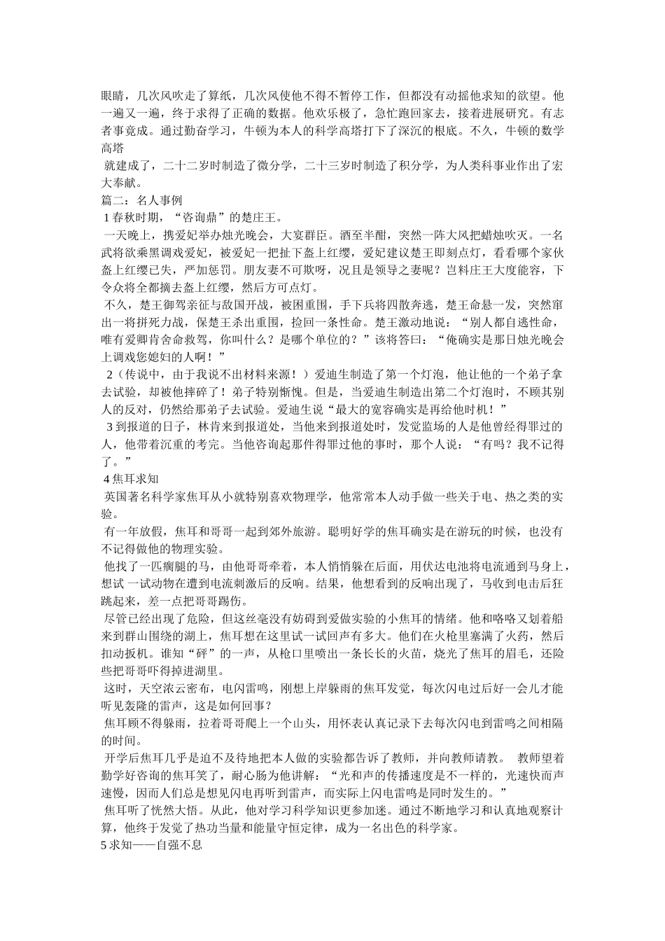 有志者事竟成的7个经典名人事例 _第3页
