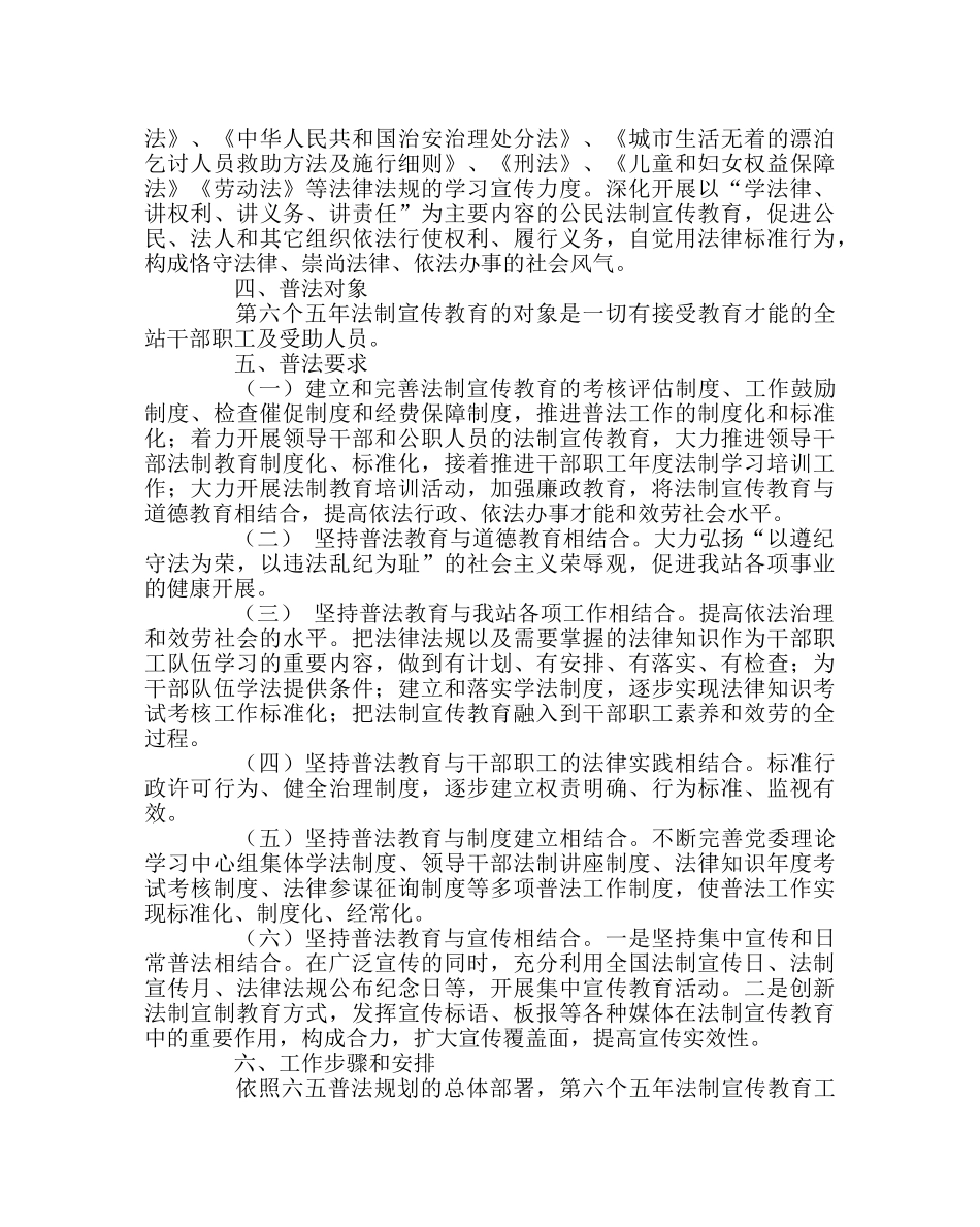 政教处范文普法工作规划 _第2页