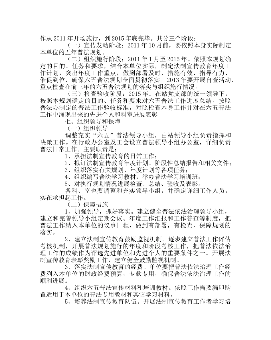 政教处范文普法工作规划 _第3页