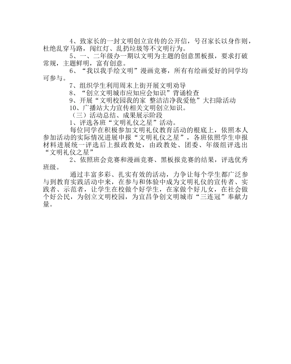 政教处范文“手拉手，文明创建跟我走”主题教育月活动方案 _第2页
