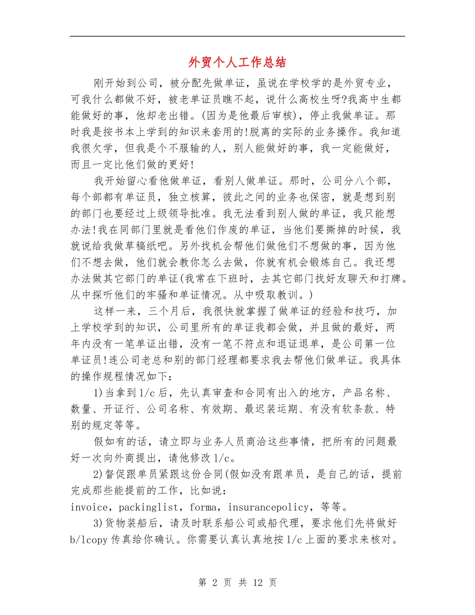 外贸个人工作总结_第2页