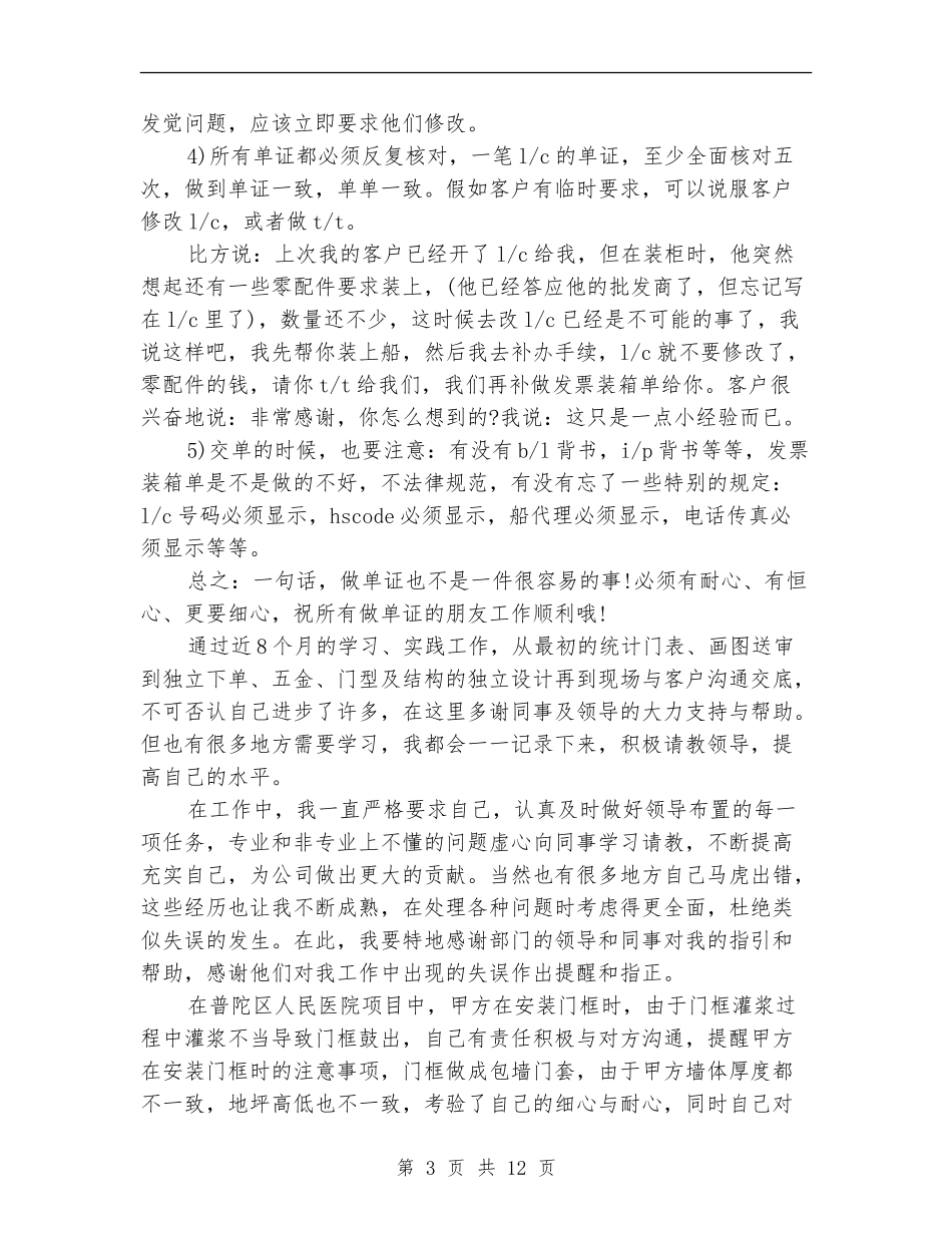 外贸个人工作总结_第3页