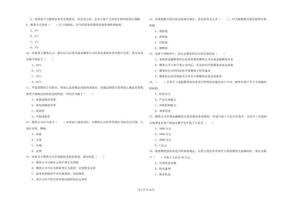 2024年期货从业资格证《期货基础知识》每日一练试题-附解析_第2页