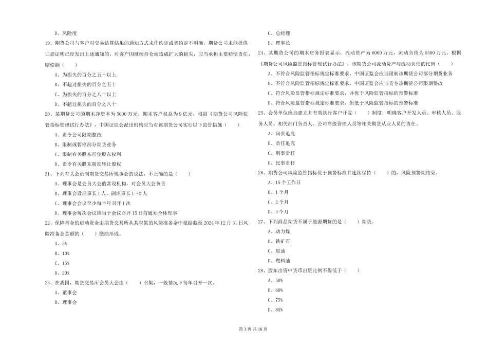 2024年期货从业资格证《期货基础知识》每日一练试题-附解析_第3页