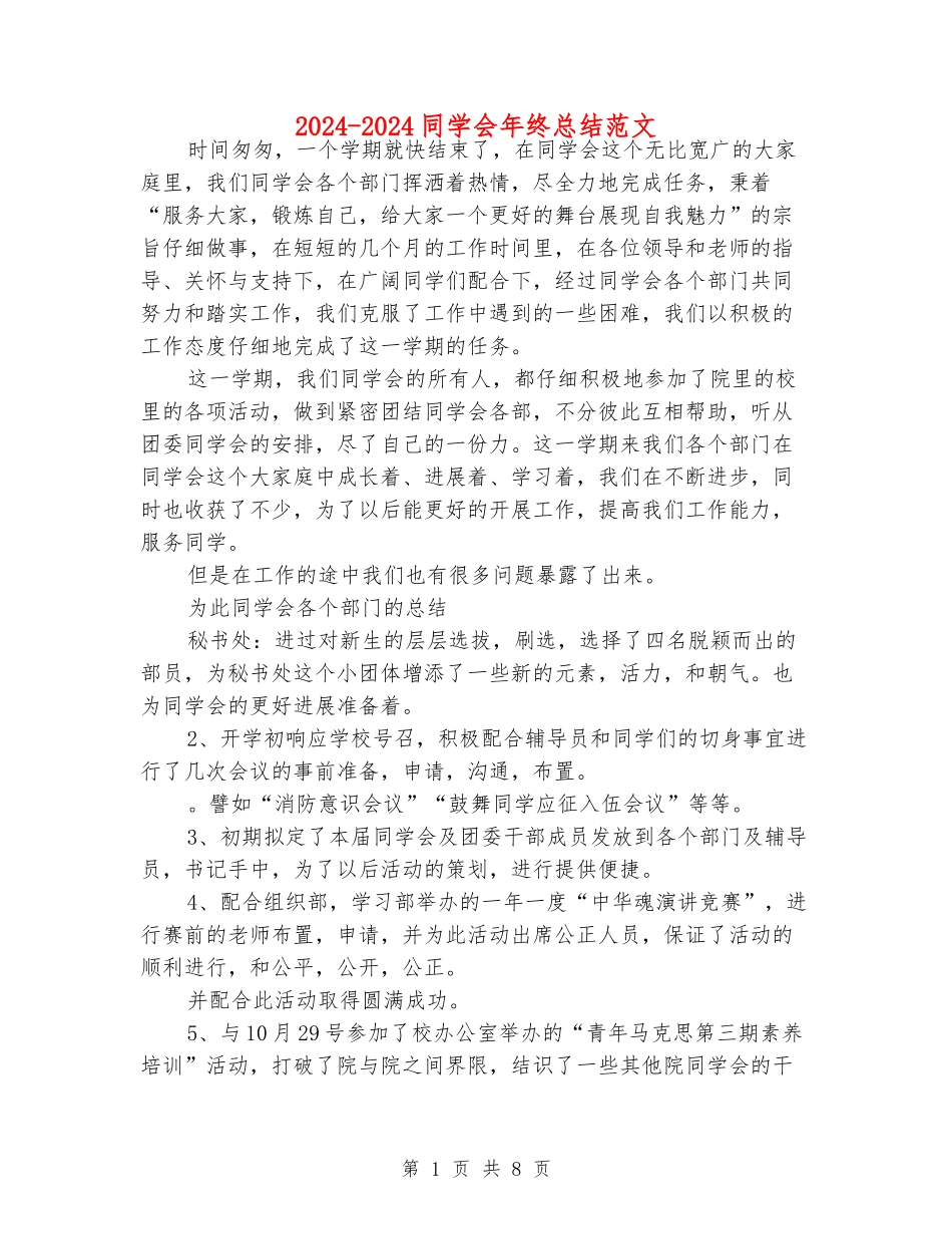 2024-2024学生会年终总结范文_第1页