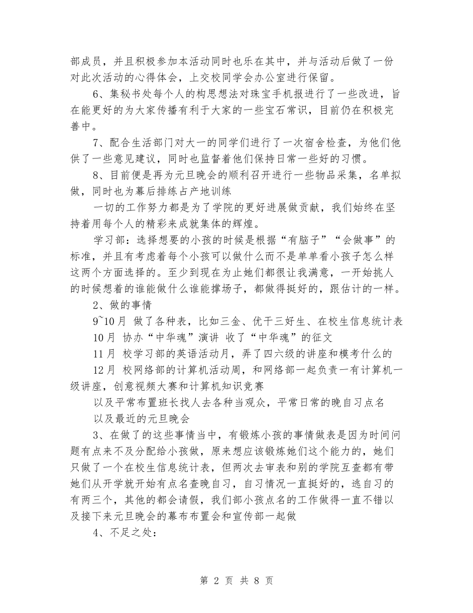 2024-2024学生会年终总结范文_第2页