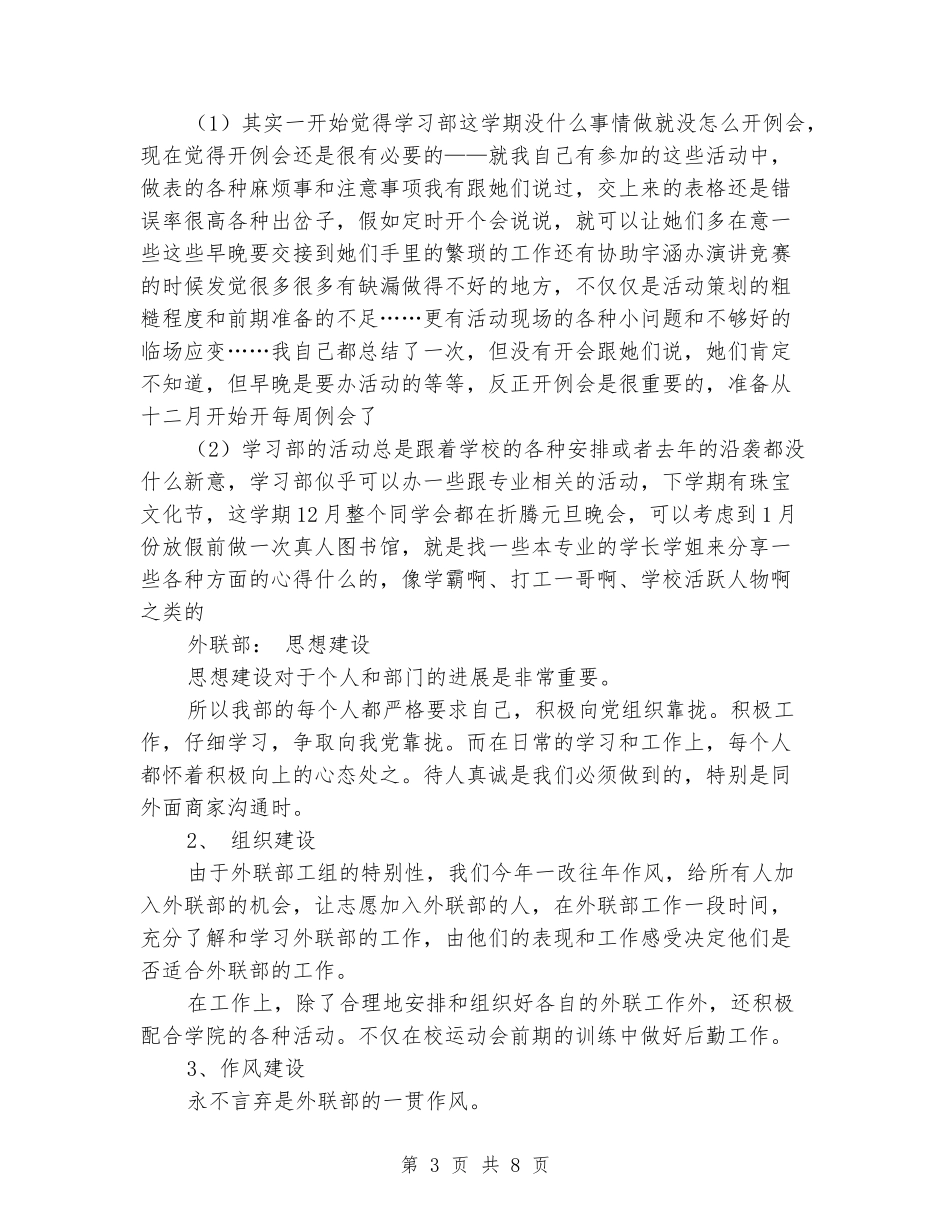 2024-2024学生会年终总结范文_第3页