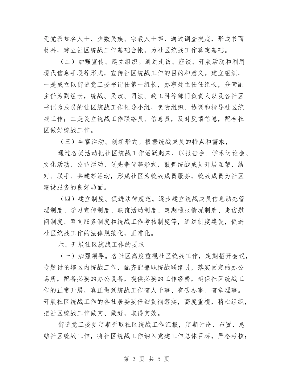 统战进社居工作安排方案_第3页