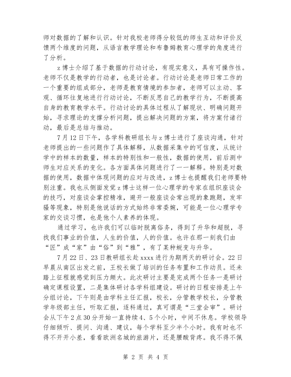 2024年暑期培训总结：向上一步-无限风光_第2页