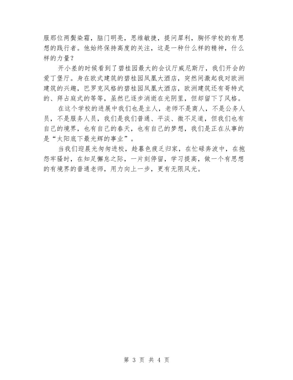 2024年暑期培训总结：向上一步-无限风光_第3页