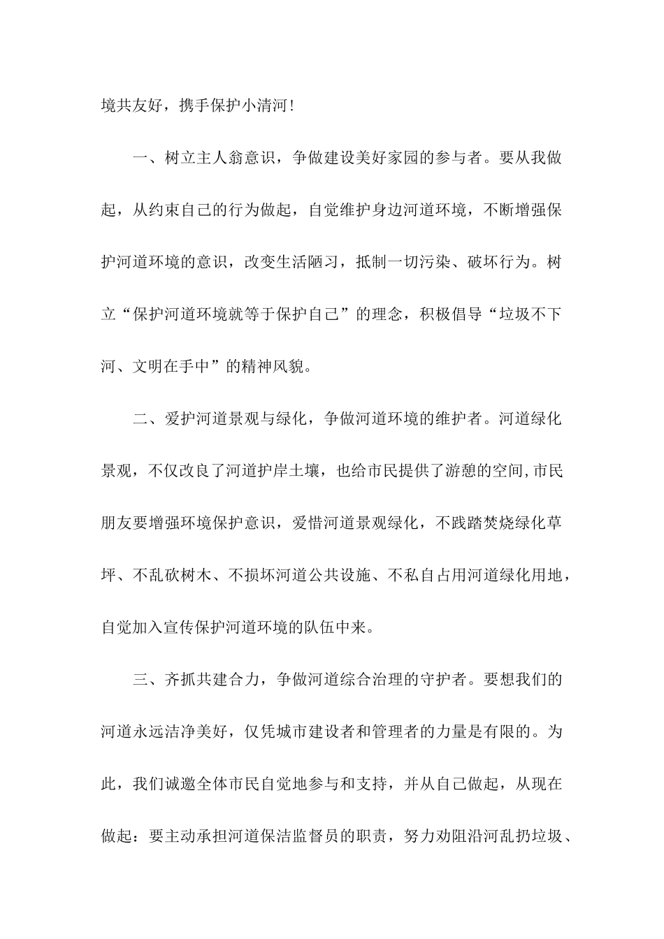 保护河道的倡议书5篇_第2页