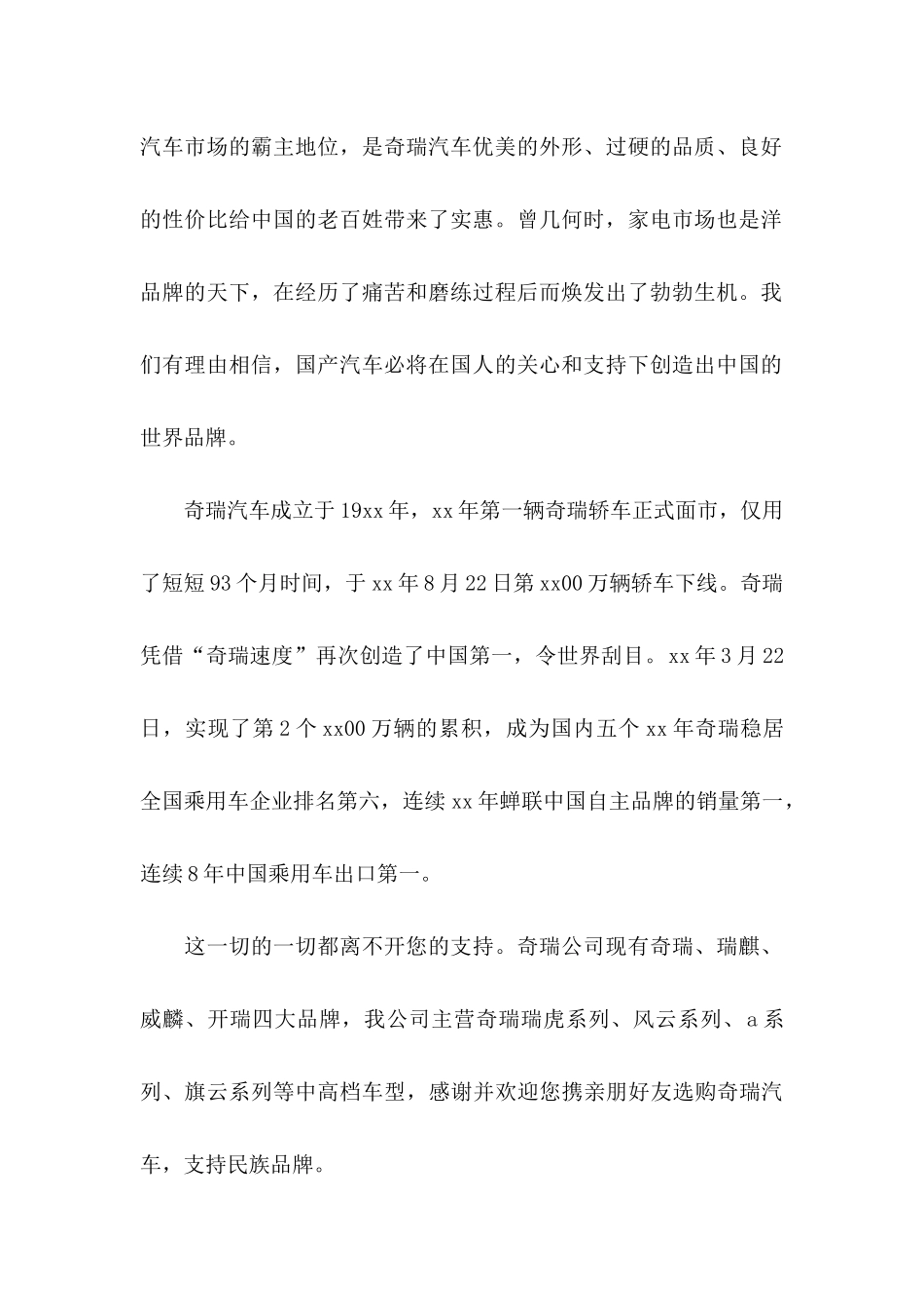 4s店购车感谢信_第2页