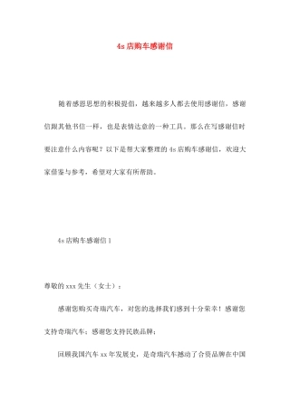 4s店购车感谢信
