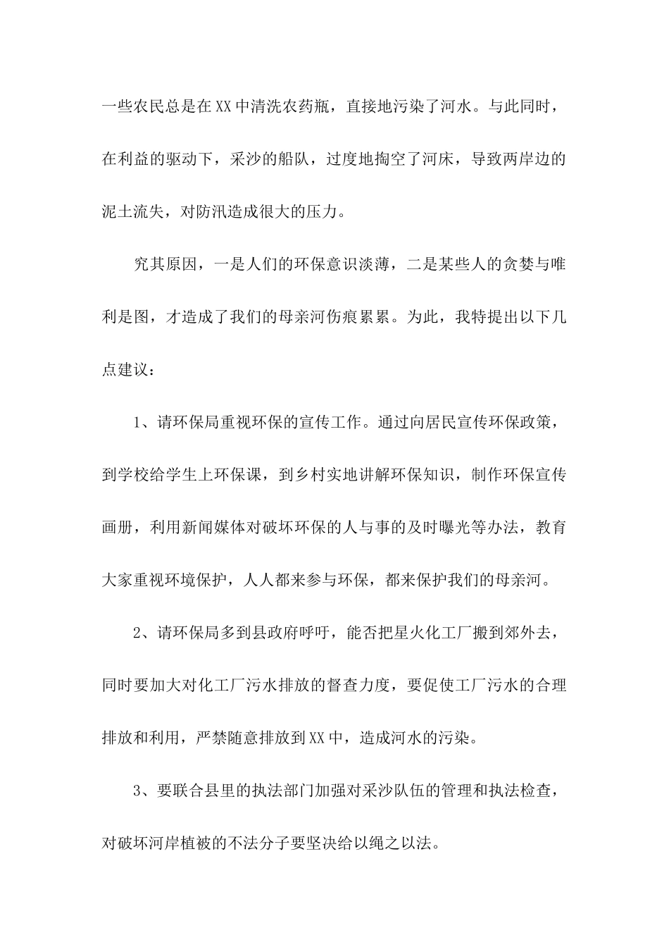 保护母亲河的倡议书15篇_第3页