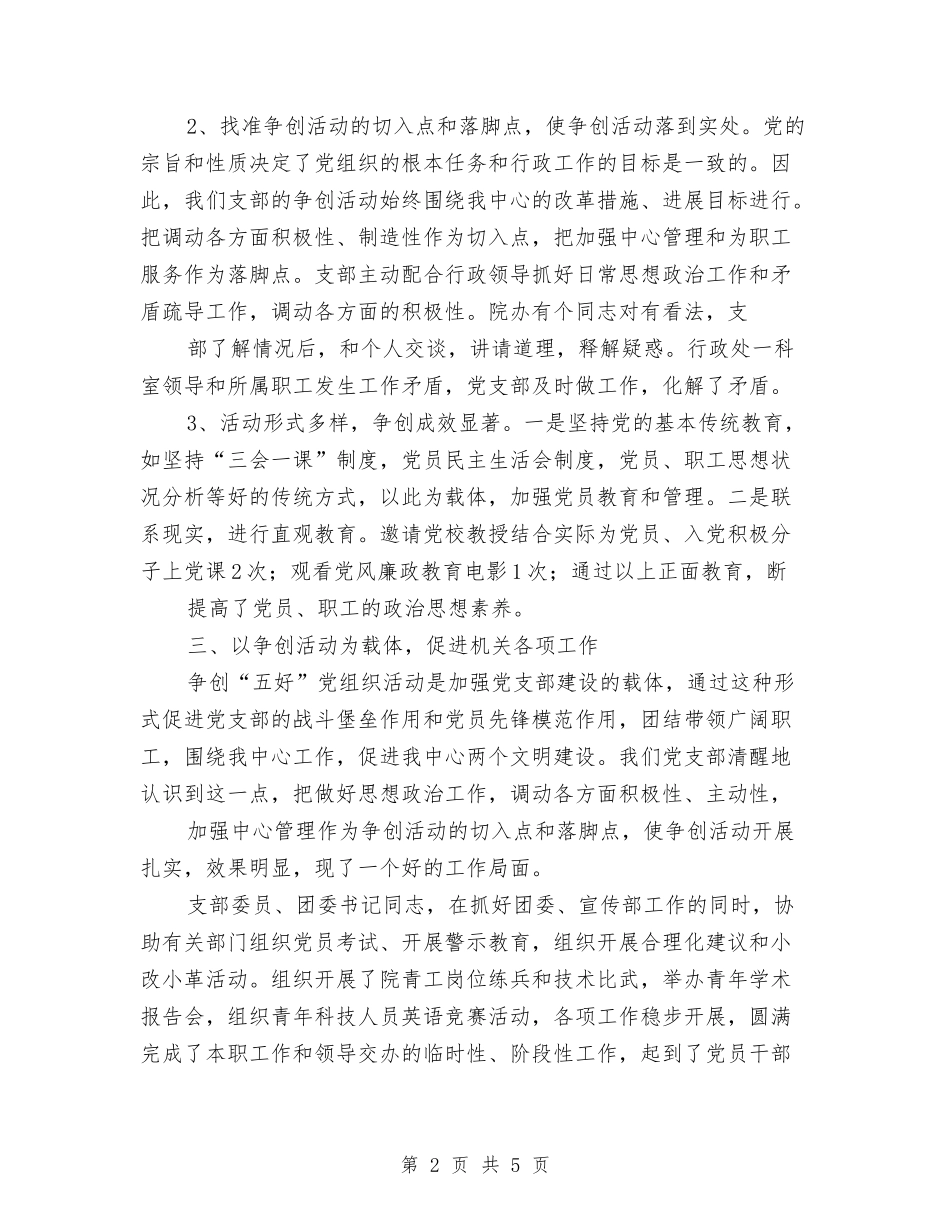 2024年度中心支部“达规范-创五好”工作总结与2024年度主管护师工作总结汇编_第2页