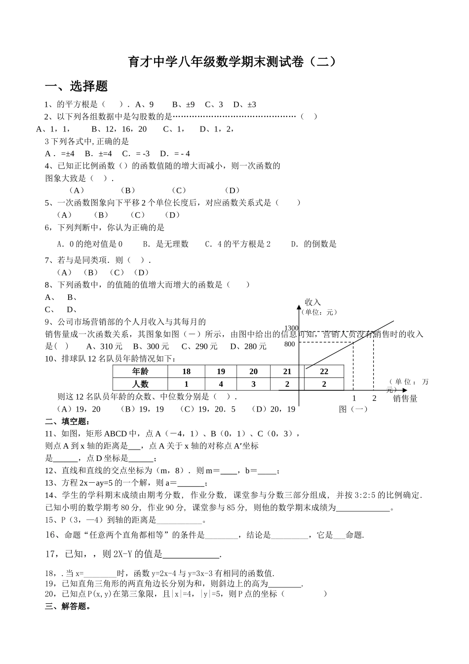 育才初二数学复习试卷二 _第1页