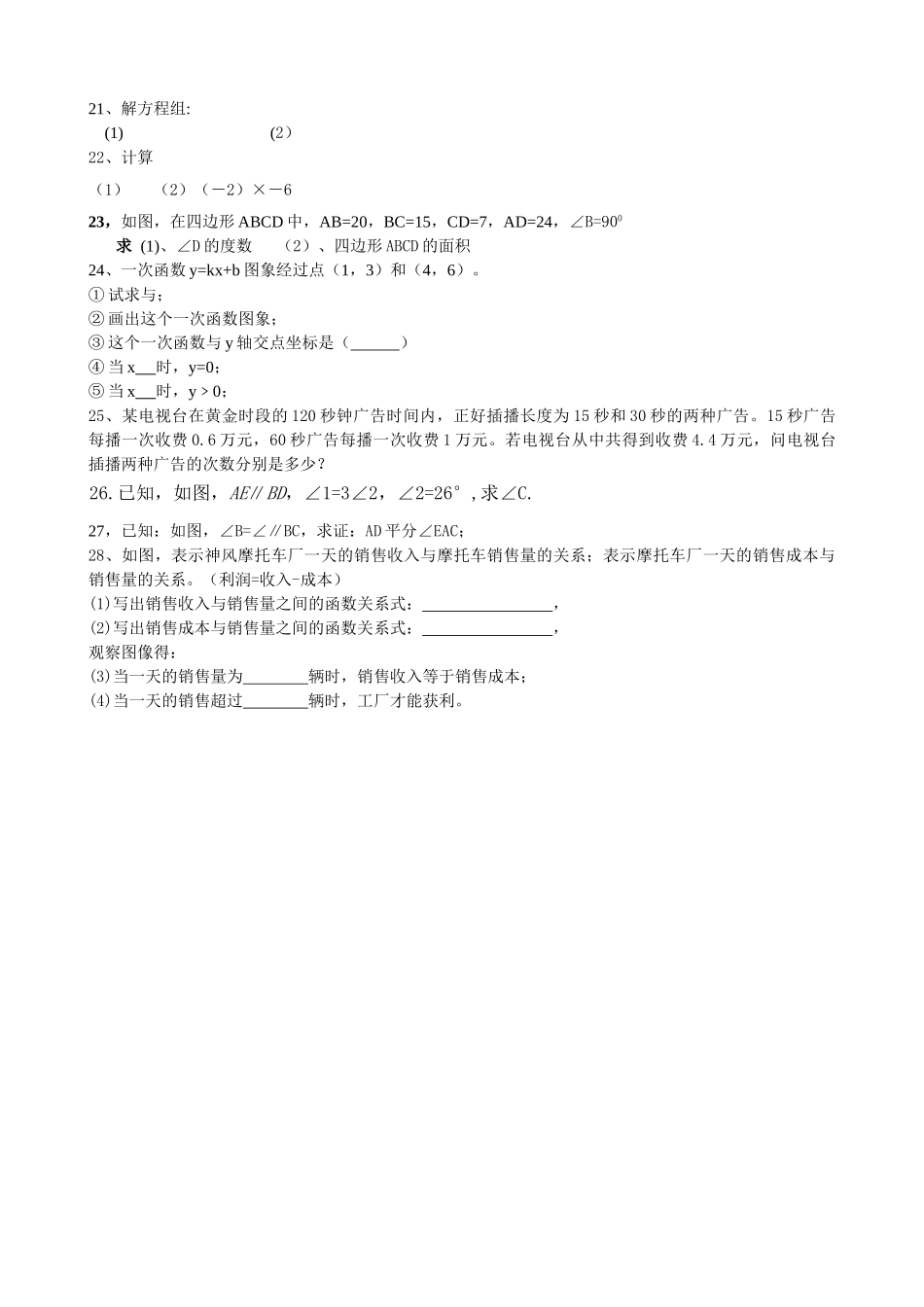 育才初二数学复习试卷二 _第2页