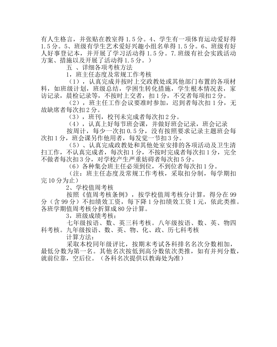 政教处范文班主任考核方案（第一学期） _第2页