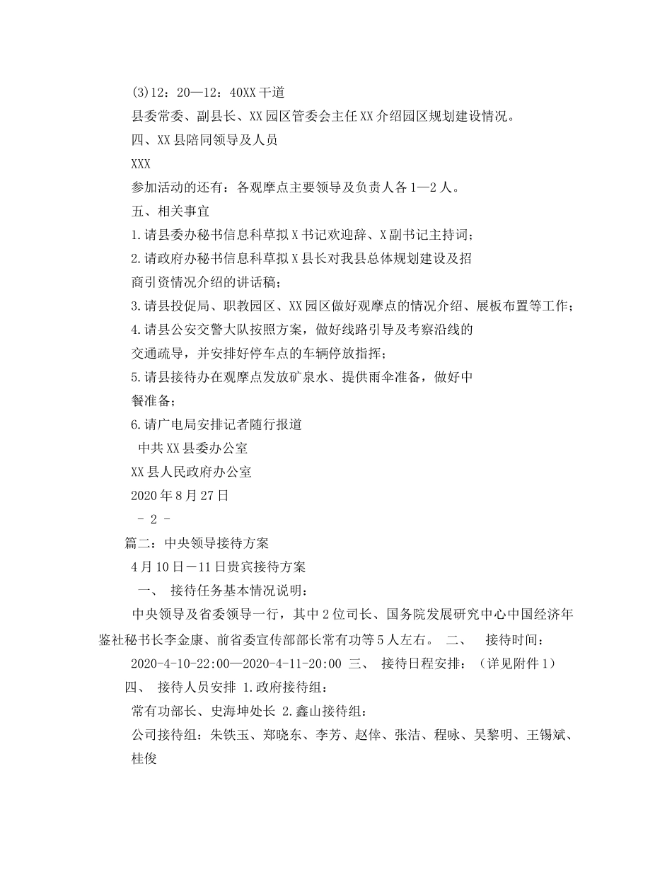 政府接待方案 _第2页