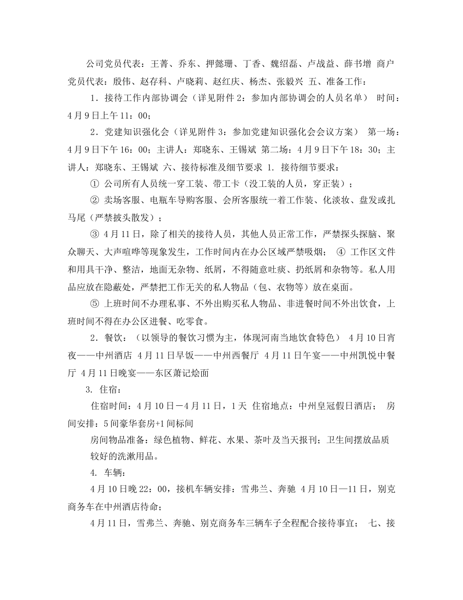 政府接待方案 _第3页