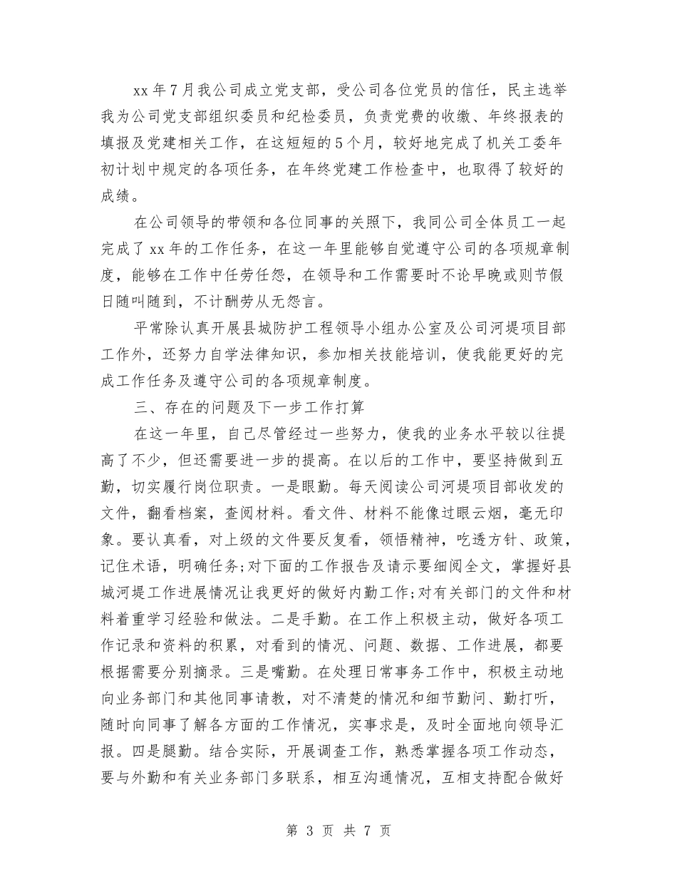 2024年终公司工程部个人总结范文与2024年终公司预算部工作总结范文汇编_第3页