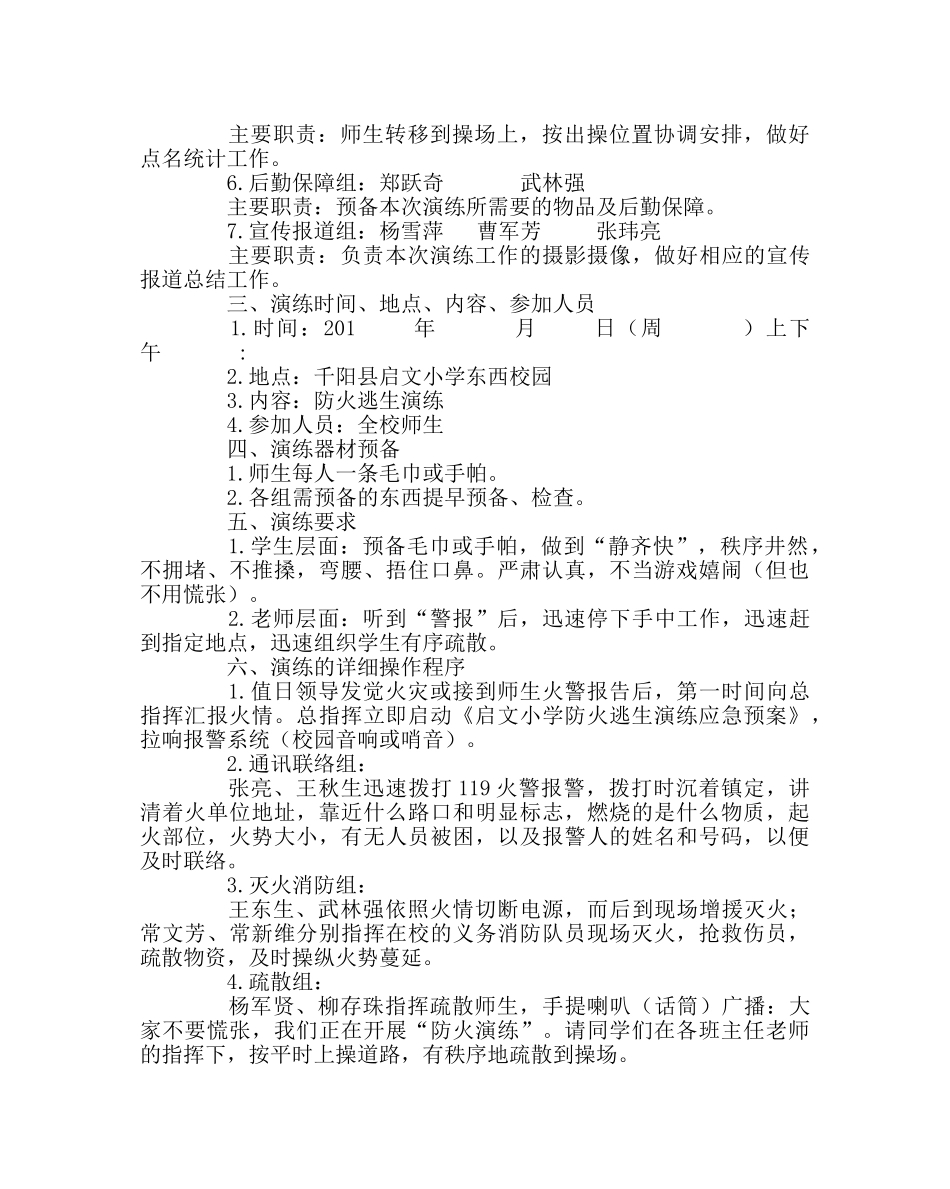 政教处范文小学防火逃生演练应急预案 _第2页