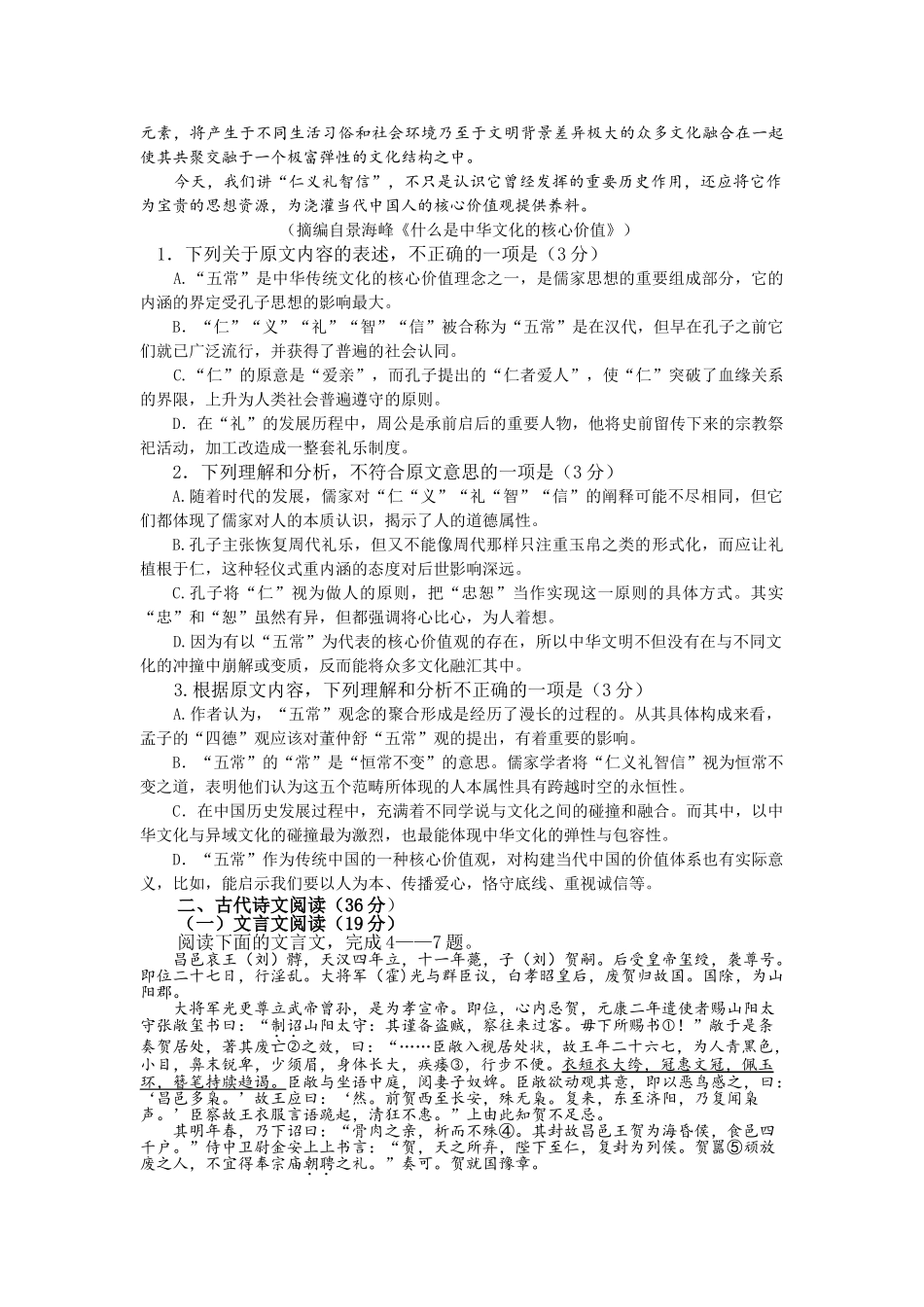 于都2016年高二下学期语文期中试题及答案 _第2页