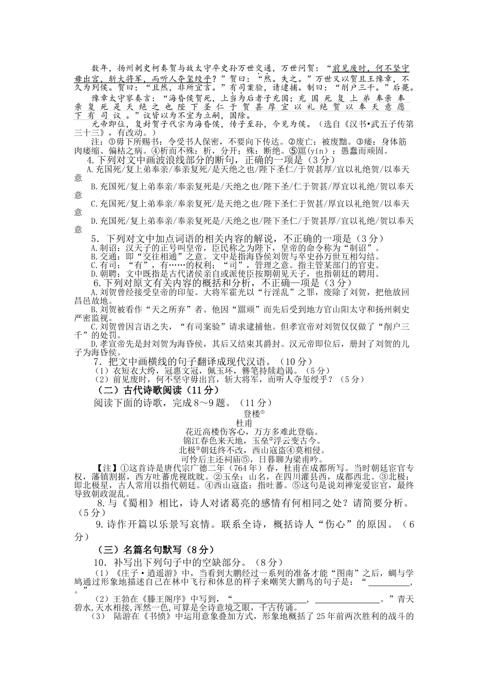 于都2016年高二下学期语文期中试题及答案 _第3页