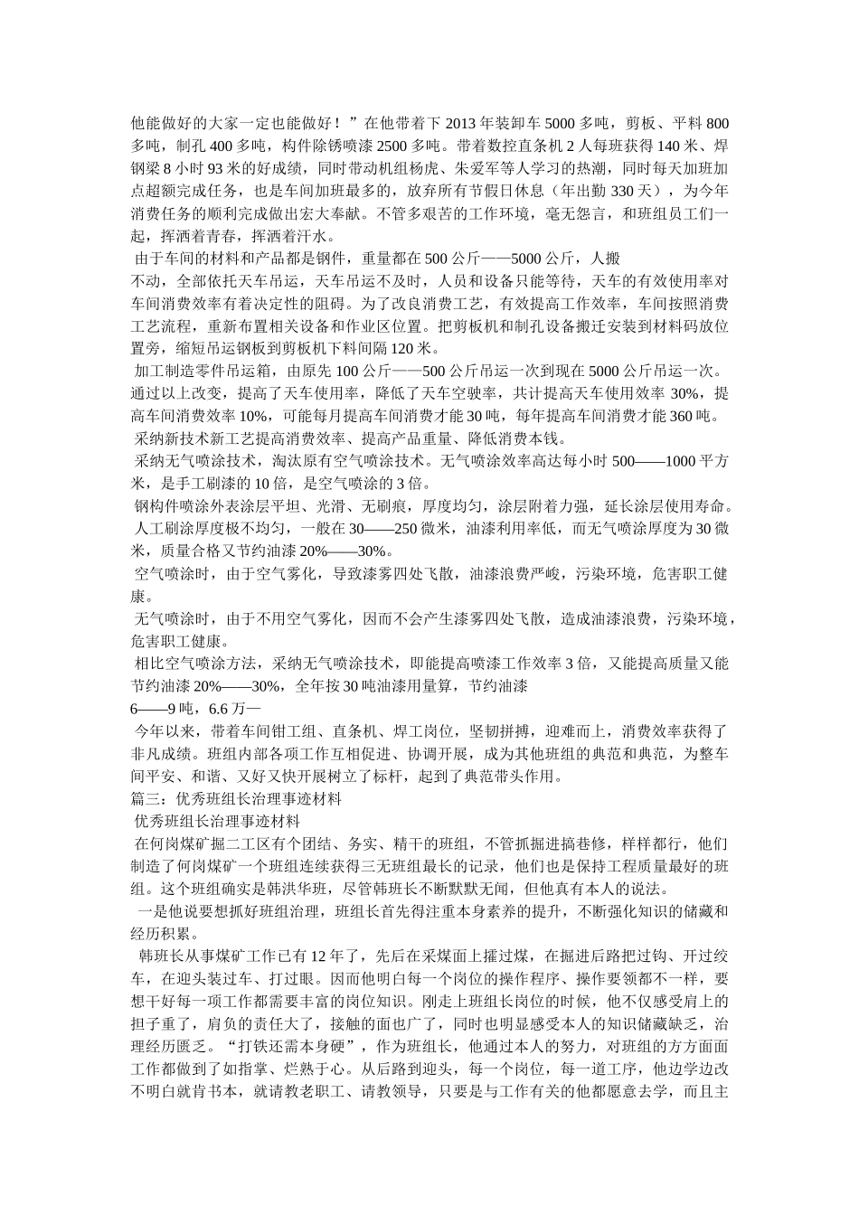 优秀班组长管理事迹材料 _第2页
