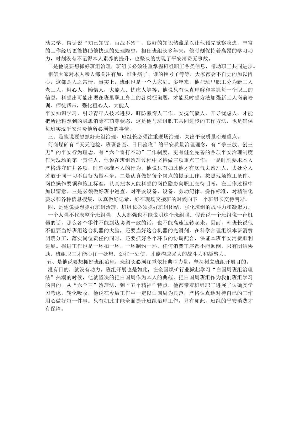 优秀班组长管理事迹材料 _第3页