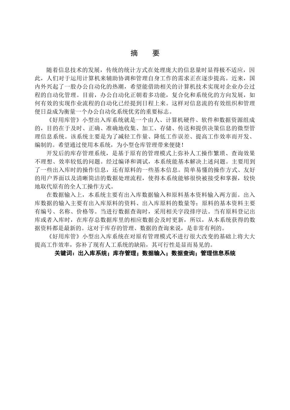 最终版【中标】 _第2页