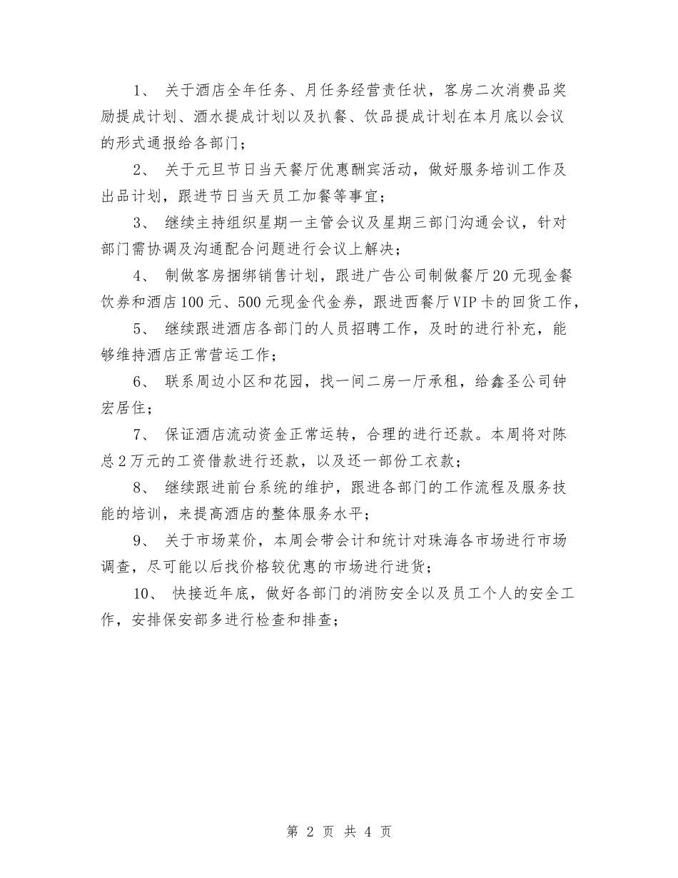 2024酒店周工作计划表与2024酒店国庆活动策划汇编_第2页