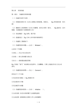 余世维有效沟通笔记(完整新版)