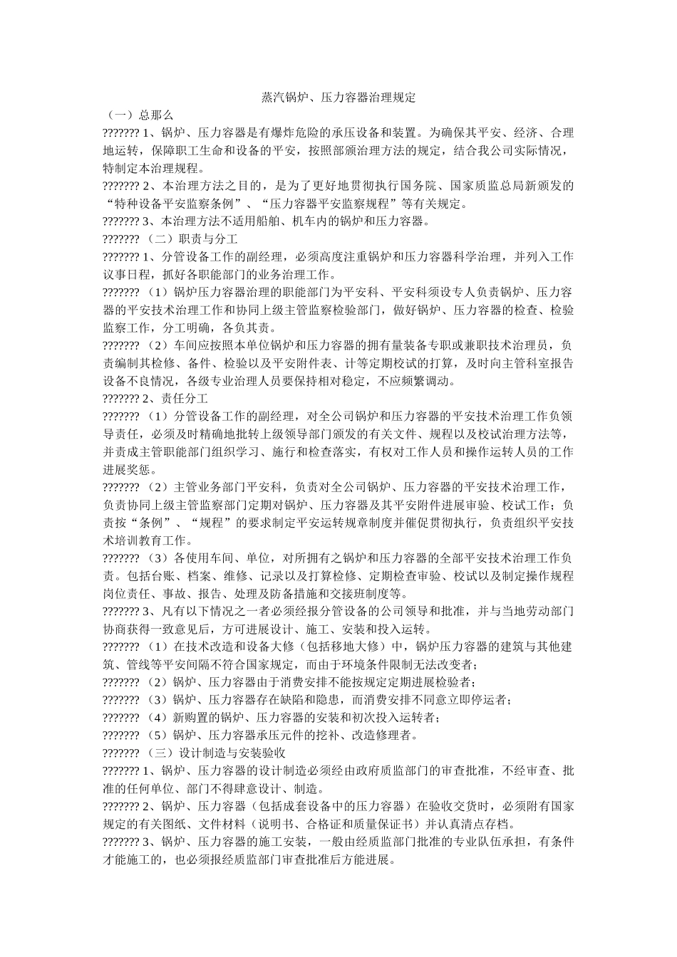 蒸汽锅ۥ炉、压力容器管理规定精选 _第1页