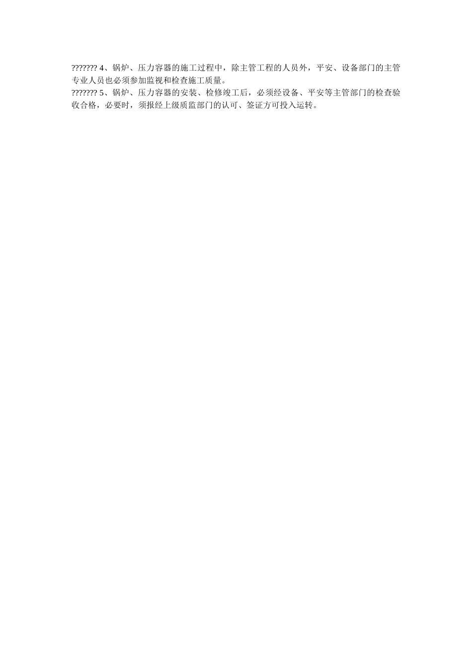蒸汽锅ۥ炉、压力容器管理规定精选 _第2页