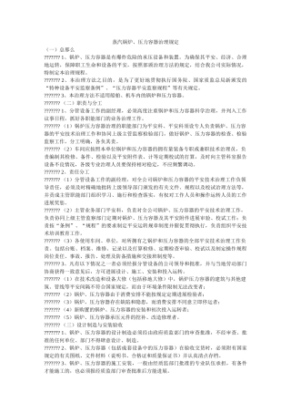 蒸汽锅ۥ炉、压力容器管理规定精选 