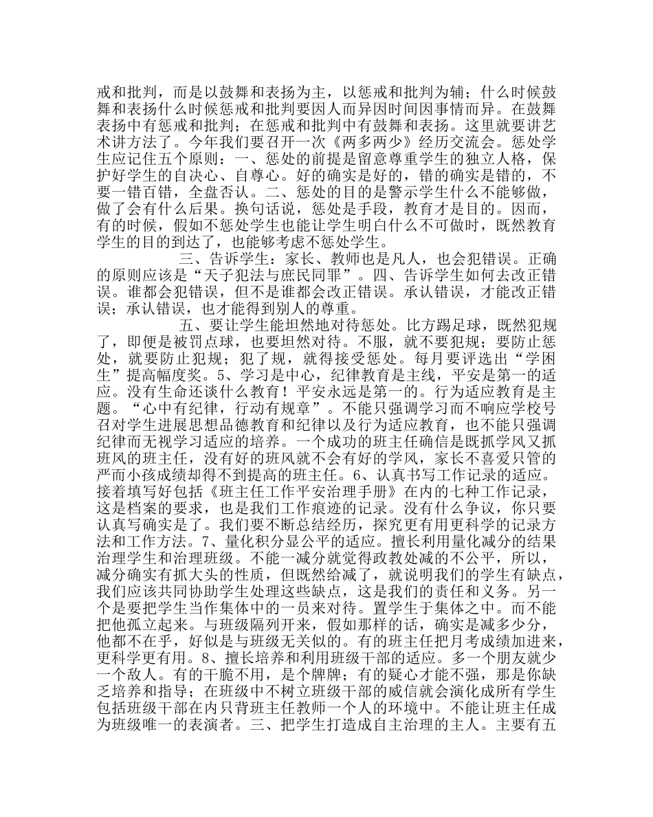 政教处范文第一学期政教处工作计划 _第2页