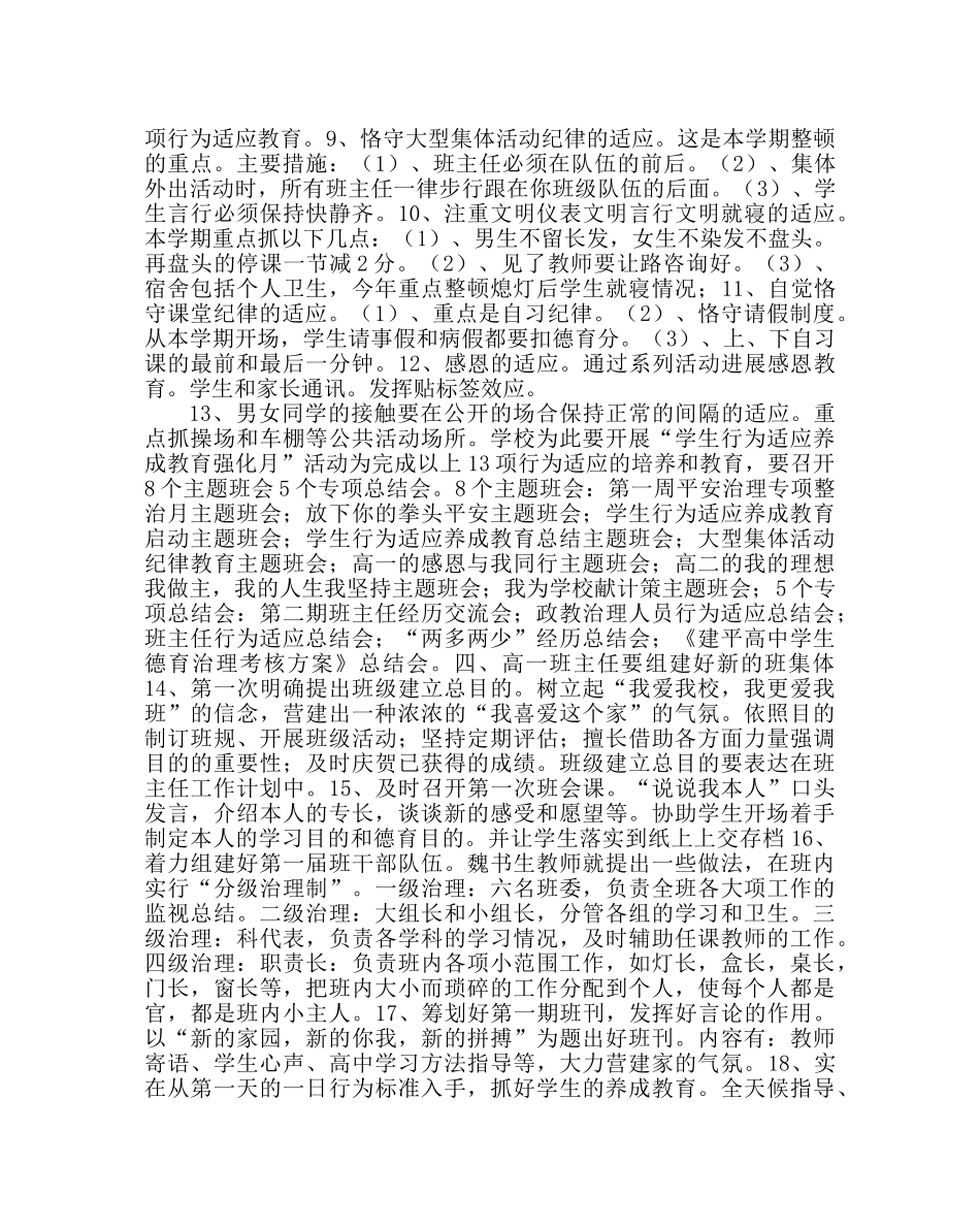 政教处范文第一学期政教处工作计划 _第3页