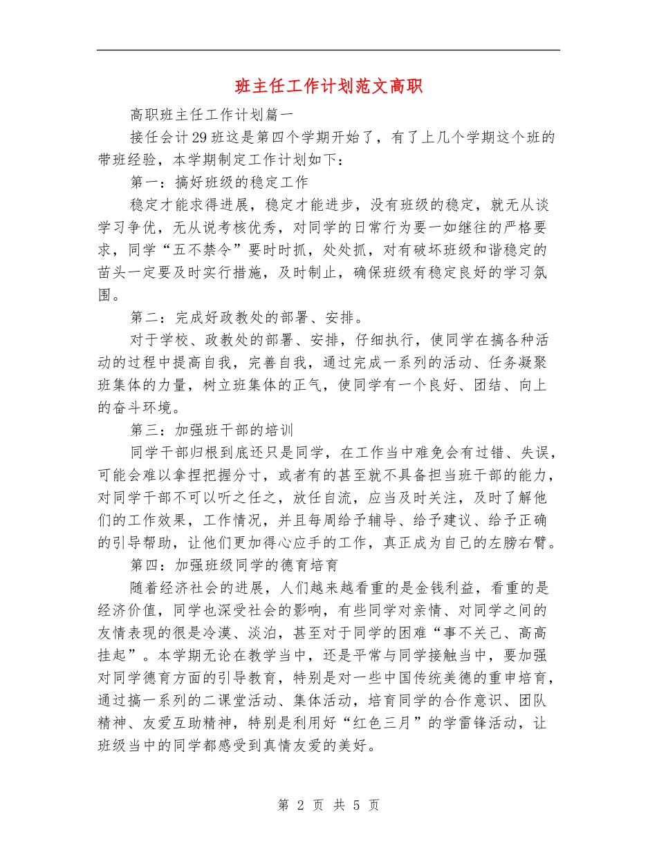 班主任工作计划范文高职_第2页