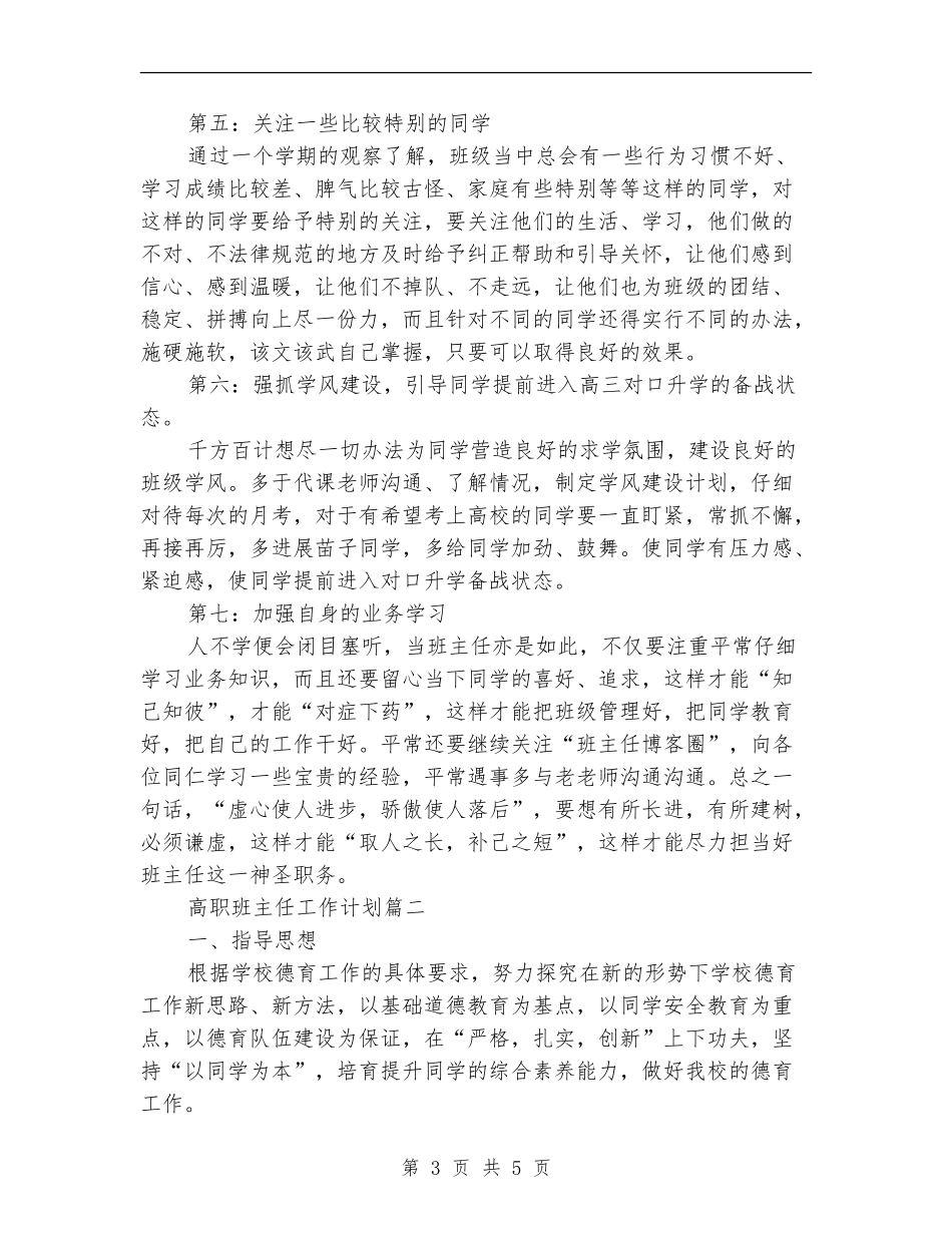 班主任工作计划范文高职_第3页