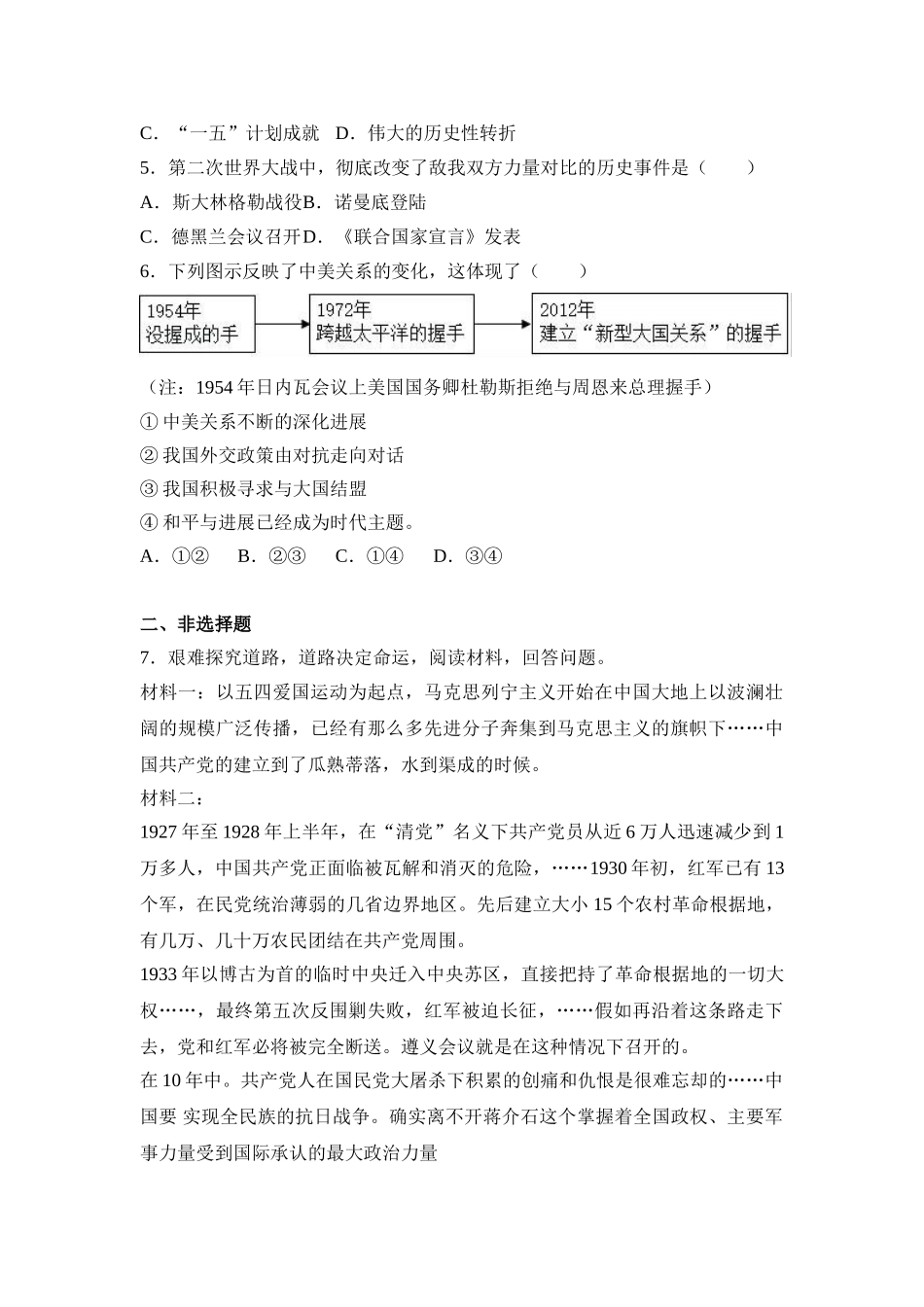 2024-2024年中考历史试题_第2页