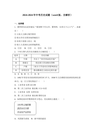 2024-2024年中考历史试题