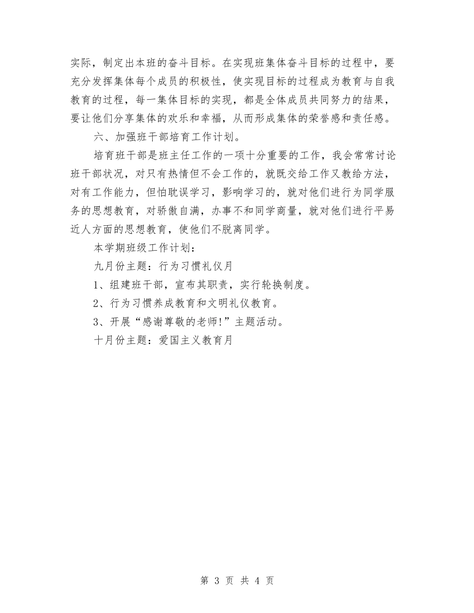 2024年工作计划范文3与2024年工作计划范文一般格式范文汇编_第3页