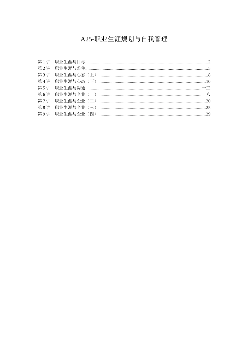 职业生涯规划与自我管理概述_第1页
