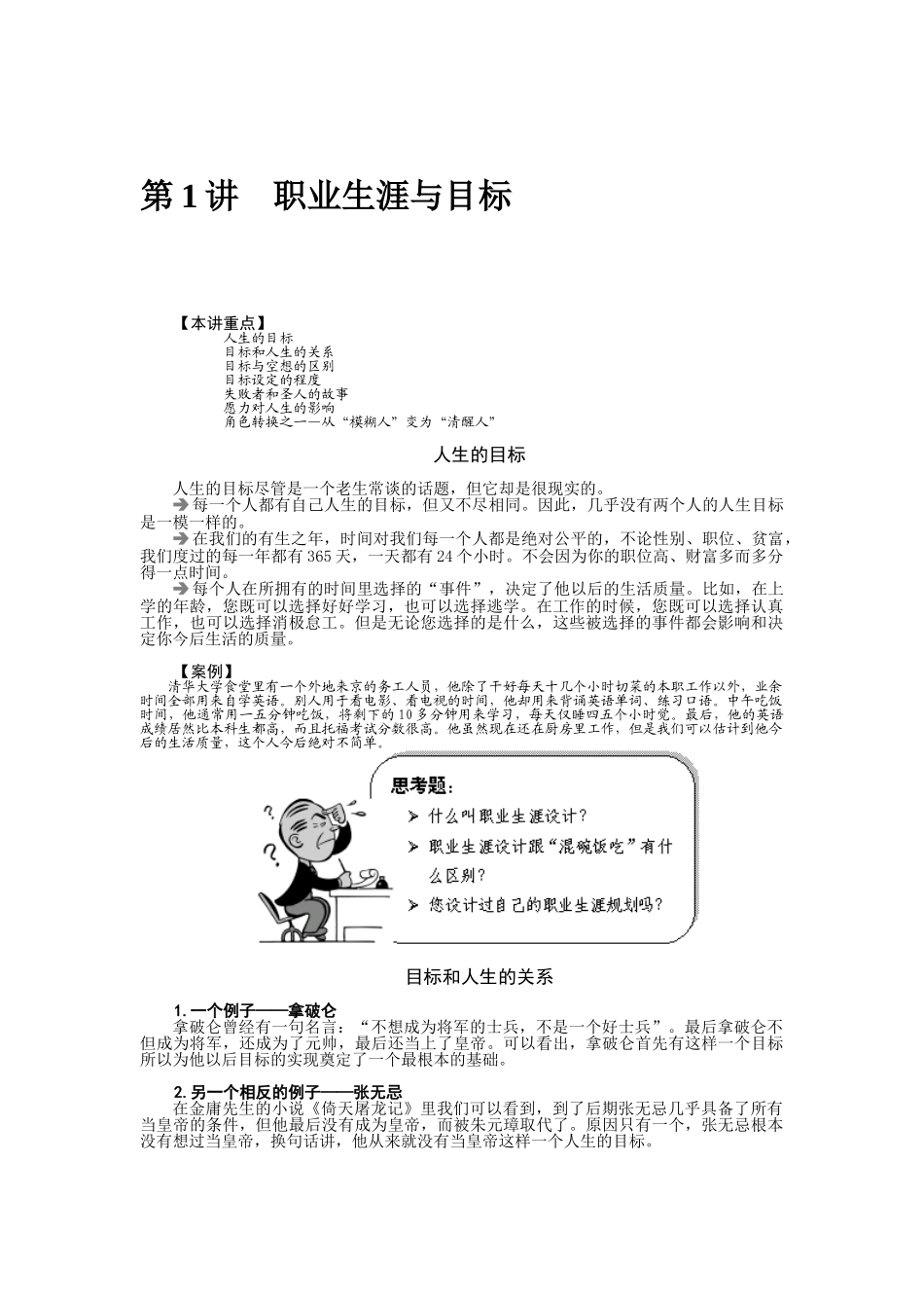 职业生涯规划与自我管理概述_第2页